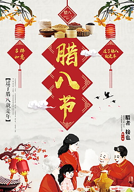 传统腊八节海报设计
