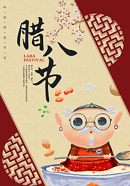 中式腊八节海报设计