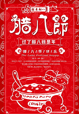 红色想腊八节海报设计