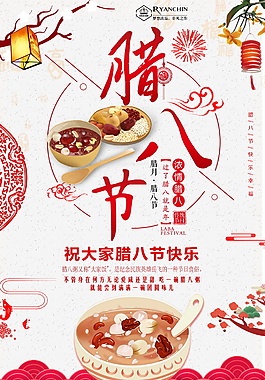 2018腊八节快乐海报设计