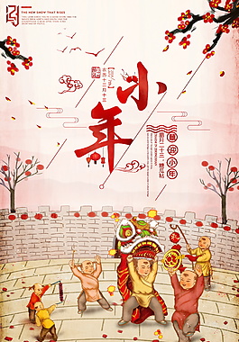 中国风过小年海报设计