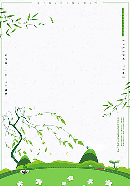 唯美清新二十四节气立春背景