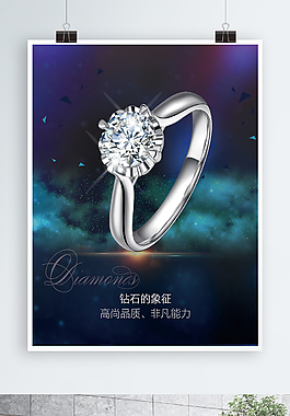 蓝色背景闪亮钻石简约商业海报