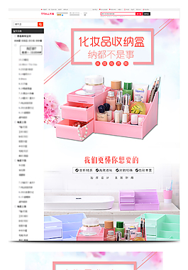 化妆品收纳盒整理箱详情页