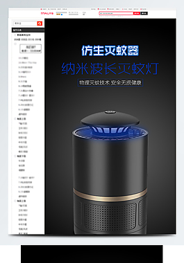 灭蚊器详情页模板