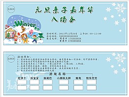 2018新年入场券游戏券-上传