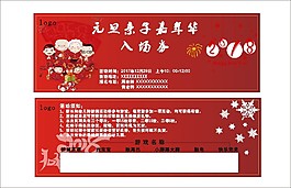 2018新年入场券游戏券
