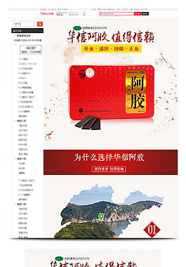 促销中国风淘宝阿胶详情页模板