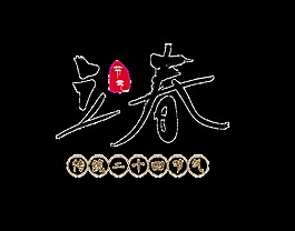 二十四节气立春psd艺术字