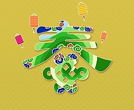 春春节绿色艺术字中国风元素