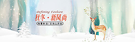 淘宝冬装促销淘宝海报