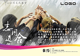 企业文化-团队精神宣传海报设计PSD模板