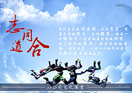 企业文化-团队精神文化宣传海报模板