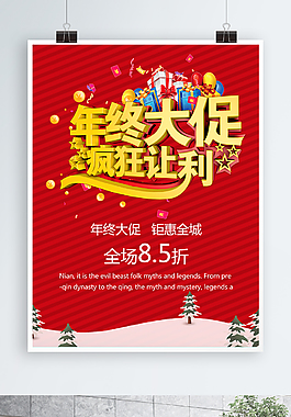 年终大促疯狂让利C4D红色海报