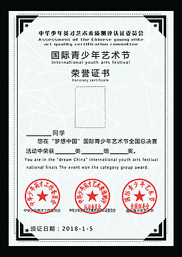 比赛证书荣誉证书