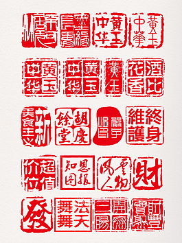 知恩图报印章文字