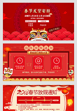 18年放假通知淘宝海报