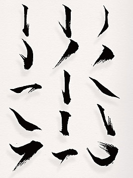 大气手绘笔画黑色墨水书法笔画矢量素材集合