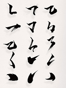 书法手绘风格矢量素材墨水笔画元素集合