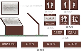 物业门牌警示牌公约栏导视系统CDR矢量