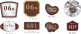 树名牌警示牌房号牌单元牌导视系统CDR矢量