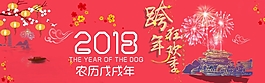 2018新春淘宝海报psd源文件