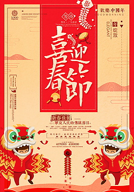 2018喜迎春节海报设计