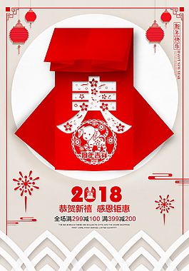 2018新春快乐海报设计