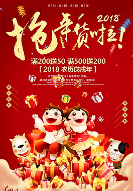 新年抢年货海报设计