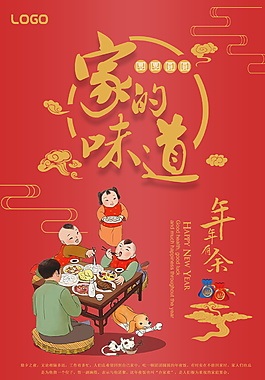 除夕家的味道年夜饭海报