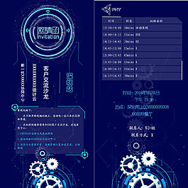蓝色市场邀请函