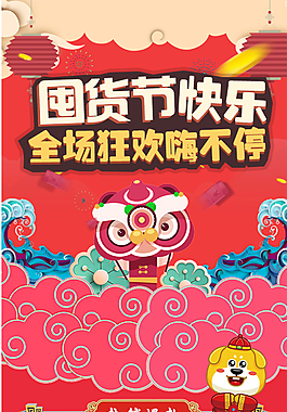 年货节新年手机端首页
