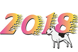 彩色2018狗年素材