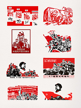 简约红色革命素材免扣