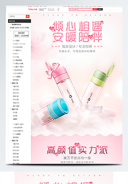 创意水杯详情页模板