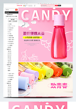 清新创意水杯详情页模板