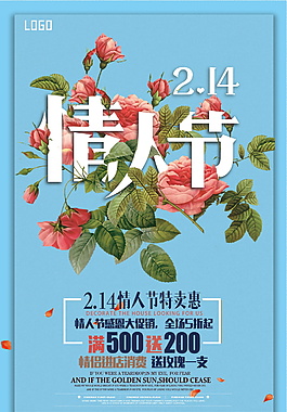 蓝色浪漫情人节海报设计
