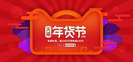 年货节海报