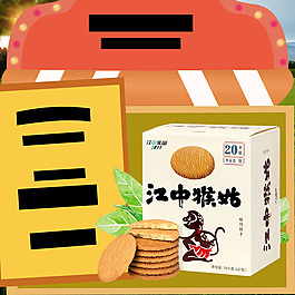 电商淘宝活动食品主图直通车模板