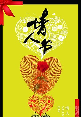 手绘简单情人节海报psd源文件