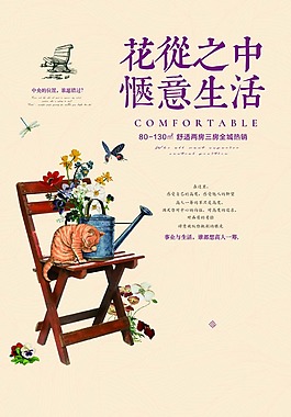 手绘惬意生活海报psd源文件