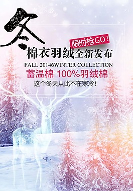 手绘棉衣发布海报psd源文件