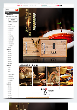 中国风茶叶详情页设计