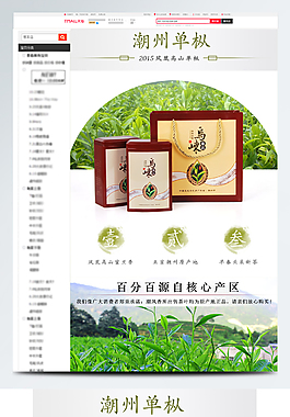 茶叶淘宝详情页模板