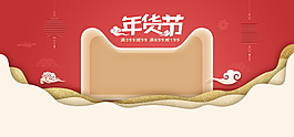 年货节家具海报-