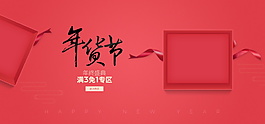 年货节食品海报