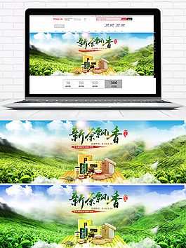 茶叶主题淘宝海报banner