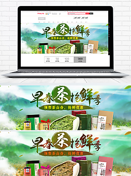 清新茶叶电商海报banner