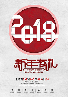 剪纸风格新年海报
