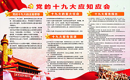 十九大党建展板